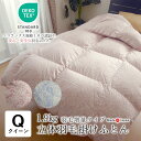 日本製 エコテックス 立体羽毛ふとん クイーンロング 210×210 クィーン 増量1.9kg ハンガリー産ホワイトダウン90% 綿100%側生地 立体キルト加...