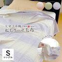 特価セール 日本製 3重織先染起毛ガーゼ毛布 140×200cm ガーゼケット 夏物 タオルケット クリスプ ストライプ オールシーズン 綿100% 洗える ジ...