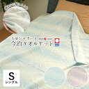 日本製 今治 タオルケット シファ 145×190cm シングル 夏物 グラデーション 先染め お昼寝ケット 洗える ジャガード織り 今治認定 コットン 綿10...