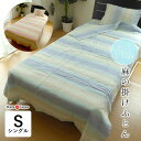 日本製 肌掛け布団 シングル 150×210cm オール麻100% 近江ちぢみ 夏用 肌布団 洗える 夏布団 夏ふとん 肌ふとん 肌掛布団 肌掛け布団 掛け布団 掛けふとん 掛ふとん 掛布団 父の日 母の日 敬老の日 滋賀麻 12便 セール 11500