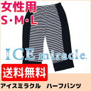 【送料無料】【アイスミラクル】【ハーフパンツ】【パンツ】【レディース】【ルームウェア】さわやかな着心地 ジンペット アイスミラクル ハーフパンツ 女性用S、M、L