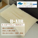 日本製 B-AIR ピロー まくら 枕 40×60cm 高さ約12cm 機能性枕 高さ調節可能 洗えるまくら ブレスエアー 東洋紡 父の日 母の日 敬老の日 ギフト 贈り物 プレゼント 2000214 2