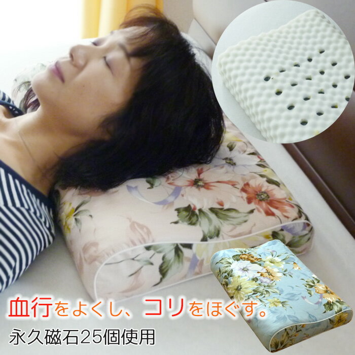 日本製 医療機器承認 磁気枕 永久磁