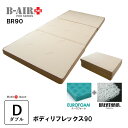 豪華特典 特殊立体敷タイプ B-AIR PRO PLUS BR90 ボディリフレックス90 ダブル 135×200cm 敷ふとん 敷布団 敷き布団 マットレス ブレスエアー ユーロフォーム 洗える ウレタン敷き布団 体圧分散 理想的な寝姿勢 腰痛 高反発 日本製 父の日 母の日 敬老の日(3)