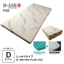 豪華特典 特殊立体敷タイプ B-AIR PRO PLUS F50 しっかりタイプ ダブル 135×200cm 敷ふとん 敷布団 敷き布団 マットレス ブレスエア...