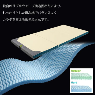【専用シーツ付き】日本製 西川 ダブルウェーブ ローズラジカル 敷ふとん レギュラー シングル 100×200cm クロスタイプ 敷きぶとん 敷き布団 洗える 11571748