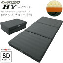 【 7/11 1:59迄P10倍】 ロマンスゼロハイブリッド ダブル 140×195cm クイックシーツ & 除湿パッド 付き 敷ふとん 敷布団 敷き布団 ウレ...