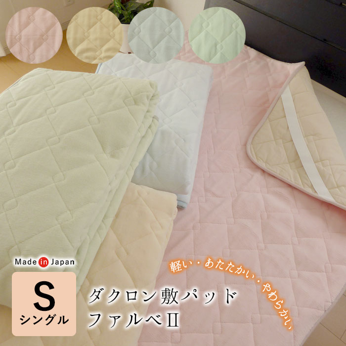 特価セール マイクロマティーク毛布 ファルベ2 敷きパッド シングル 100cm×205cm あったか 敷パッド 敷きパット 敷き毛布 速乾 軽量 洗える 無地...