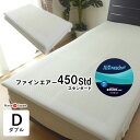 ファインエアー450スタンダード ダブル 137×195cm 敷きパッド メッシュ 洗える 軽量 軽い 腰痛対策 寝心地アップ 寝返りが楽 体圧分散 KTZ00...
