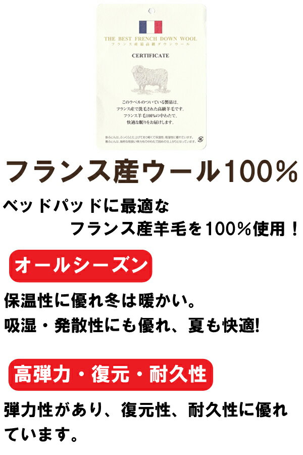 【日本製 浅尾繊維 敷パッド】ウール敷きパッド 100×200cm シングル 無地 フランス産最高級ダウンウール使用 オールシーズン リバーシブルベッドパッド