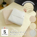 日本製 敷きパッド シングル 100×205cm Nicolt パット 二コルトパッド 洗える 夏用 汗取りパット ワッフル生地 キルトパッド 吸水性 クッショ...