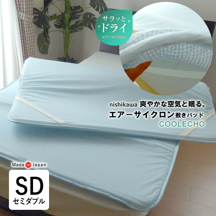 楽天市場】西川 エアー(ベッドパッド・敷きパッド|寝具 楽天市場】西川 エアー(ベッドパッド・敷きパッド|寝具