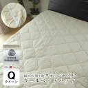 アウトレット 紙タグなし 洗える ウールベッドパッド クイーン クィーン 160×200cm ベットパット ベッドパット 日本製 洗えるウール ウォッシャブル ...