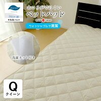 日本製 ベッドパッド クイーン 160×200cm アレルギー対応 洗濯ネット付き ほこりが出にくい 洗える ダクロン フレッシュ 4穴 敷パッド 敷パット 敷きパッド 敷きパット ベットパッド ベットパット 丸洗いOK クィーン PSM-465