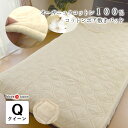 日本製 オーガニックコットンボア わた入り 敷きパッド クイーンサイズ クィーン 160×205cm 敷き毛布 しっかりキルト 敷きパット あったか 綿100%...