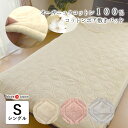 日本製 オーガニックコットンボア わた入り 敷きパッド シングルサイズ 100×205cm 敷き毛布 しっかりキルト 敷きパット あったか 綿100% 綿毛布 ...