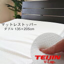 厚手のV-LAPマットレストッパー ダブル　135×205cm ボリュームたっぷりで腰の沈みを軽減、寝返りしやすい 理想的な寝心地へ 中わたは、高反発・体圧分散効果のあるブイラップを使用 V-Lapは、繊維の並びがタテ方向であることから高反発性、嵩高、軽量、高通気性等 繊維クッション材として非常に優れた特徴を有するとともに、曲げやすく 易成型性等の特徴も有します。 おもて面はダンボールニットキルト ダンボールニットとは、2枚の生地をつなぎ合わせたニット素材です。 ダンボールのような断面で、生地と生地の間に空気の層ができからだの温もりを 生地の中に閉じ込め温かく、ふんわりとした柔らかさと軽さが特徴です。 軽くて薄いので上げ下げや収納も便利。 カバーは家庭用洗濯機で洗えます。 洗濯の際には、中わたを取り出し、カバーのみをファスナーを 閉じた状態で洗濯してください。 ○トッパーとは、マットレスの寝心地改善のためにマットレスの上に敷く薄い マットレスのことです。マットレスとベッドパッドの間に敷いてご使用するか 厚みがるので、そのままベットパットとしてもご使用できます。 　品名 　V-LAPマットレストッパー 　配色 　ベージュ 　サイズ 　135×205cm 　組成 　側生地：表面/綿100％（ニット生地） 　　　　：裏面/ポリエステル100％ 　　　　　　　　　　（メッシュ生地） 　キルト：ダンボールニット 　中綿組成：帝人VLAP 　中綿重量 　2.1kg 　日本製 　　※返品交換について※ 　　メーカー受注発注品のため、お客様のご都合によるキャンセル・返品・交換を承ることができません。予めご了承ください。