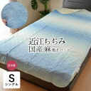 日本製 近江ちぢみ 麻の敷きパッド シングル 表地麻100% 中わた麻100% 夏 涼感 敷きパット 洗える 敷パッドシーツ グラデーション 父の日 母の日 敬...