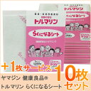 10枚+1枚サービスセット 山甚物産 トルマリン らくになるシート トルマリンパウダーを練り込んだシート 遠赤外線・微弱電流・マイナスイオン 母の日 父の日 敬老の日 ギフト YJN0002T M便8 その1