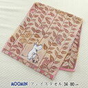 送料無料 MOOMIN ムーミン フェイスタオル 34×80cm タオル 実のなる木 アップリケ刺繍 丸眞 北欧 植物柄 母の日 父の日 敬老の日 綿100% ...