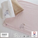 日本製 スヌーピー 今治 バスタオル 60×120cm かるわた 西川 ふわふわ ピーナッツ 刺繍 今治タオル 母の日 父の日 敬老の日 綿100% ギフト 新...