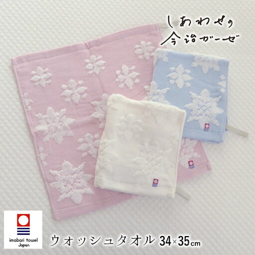 日本製 しあわせの今治ガーゼ ウォッシュタオル 34×35cm ハンドタオル ループタオル 西川 今治タオル ガーデニア 白い花 モチーフ 綿100% ガーゼタオル ふわふわ 吸水性抜群 ギフト パステルカラー TT31701000 日本製 しあわせの今治ガーゼ ウォッシュタオル 34×35cm ハンドタオル ループタオル 西川 今治タオル ガーデニア 白い花 モチーフ 綿100% ガーゼタオル ふわふわ 吸水性抜群 ギフト パステルカラー TT31701000