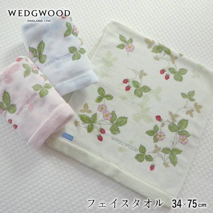 日本製 ウェッジウッド 今治 フェイスタオル 34×75cm 西川 タオル ワイルドストロベリー柄 いちご柄 エレガント 今治タオル パステルカラー 綿100% 新生活 ギフト 贈り物 西川 N便1 TT23165601