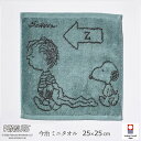 日本製 スヌーピー 今治 ミニタオル 25×25cm ライナスの安心毛布 ハンカチタオル かわいい 母の日 父の日 敬老の日 綿100% ギフト 新生活 通園 ...