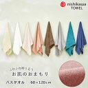 西川 ふわふわ寄り添う お肌のおまもり バスタオル 60×120cm パイル地 お風呂タオル プールタオル バス タオル 空糸使用 母の日 父の日 敬老の日 綿100% ギフト 新生活 TT14200016