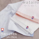 日本製 watairo ゆらわた ウォッシュタオル 34×35cm 東京西川 今治タオル 大判タオルハンカチ わたいろ TBY7993002(4)