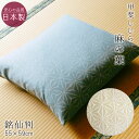 座布団カバー 銘仙判 夏用 甲斐しじら 日本製 木かげ 麻の葉 55×59cm 麻混 撥水加工 和風 来客用 和柄ザブカバー しじら座布団カバー M便3 ASZ0015T