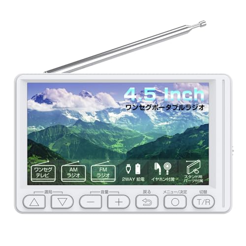 4.5インチワンセグポケットラジオ ポータブルテレビ 乾電池対応 緊急時 AM/FM テレビを見る 2Way電源式..