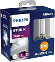フィリップス 自動車用バルブライト HID ヘッドライト D2S 6700K 2400lm 85V 35W アルティノン 純正交換用 フラッシュスター 車検対応 3年保証 PHILIPS Ultinon 85122FSJ(2)