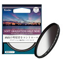 Kenko NDフィルター ソフトグラデーション ハーフND8 82mm 光量調節用 撥水 撥油コーティング 回転枠 日本製 014196