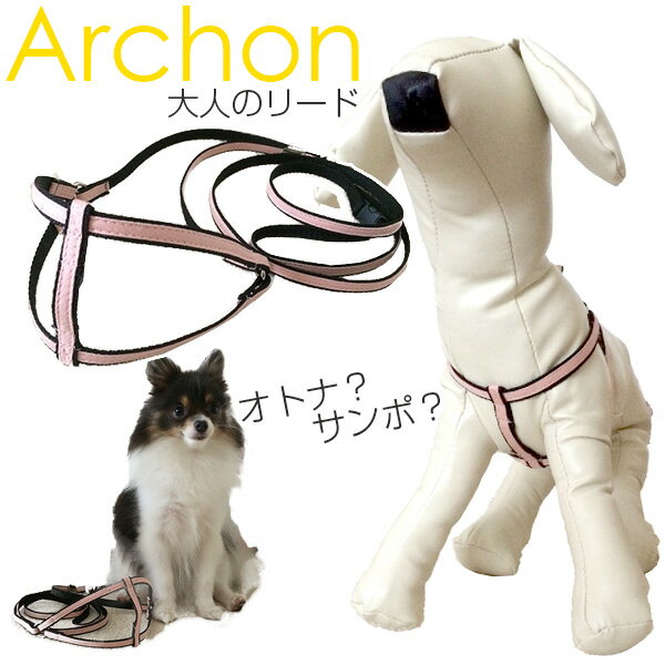 リード 犬 ハーネス 【Archon】【宅配便のみ同梱可能】