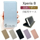 【7/13〜15日限定★P10倍!】Xperia8 スマホケース 手帳型 手帳 手帳型ケース 耐衝撃 TPU レザー 革 バイカラー シボ加工 スマホカバー カ...