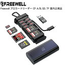 Freewell プロカードリーダー CF A/B、SD、TF CF A/B、SD、TFカードに対応。高速Type-C転送(10Gbps)、プラグアンドプレイ、耐久性の高い合金設計、カラビナで持ち運び可能 国内正規品