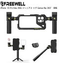 Freewell iPhone 16 Pro Max 対応 ジーニアス リグ Genius Rig 360° 回転 スタビライザー 自撮り棒 三脚 リモートコントロール 送料無料 国内正規品 FW-IP16PM-GVK