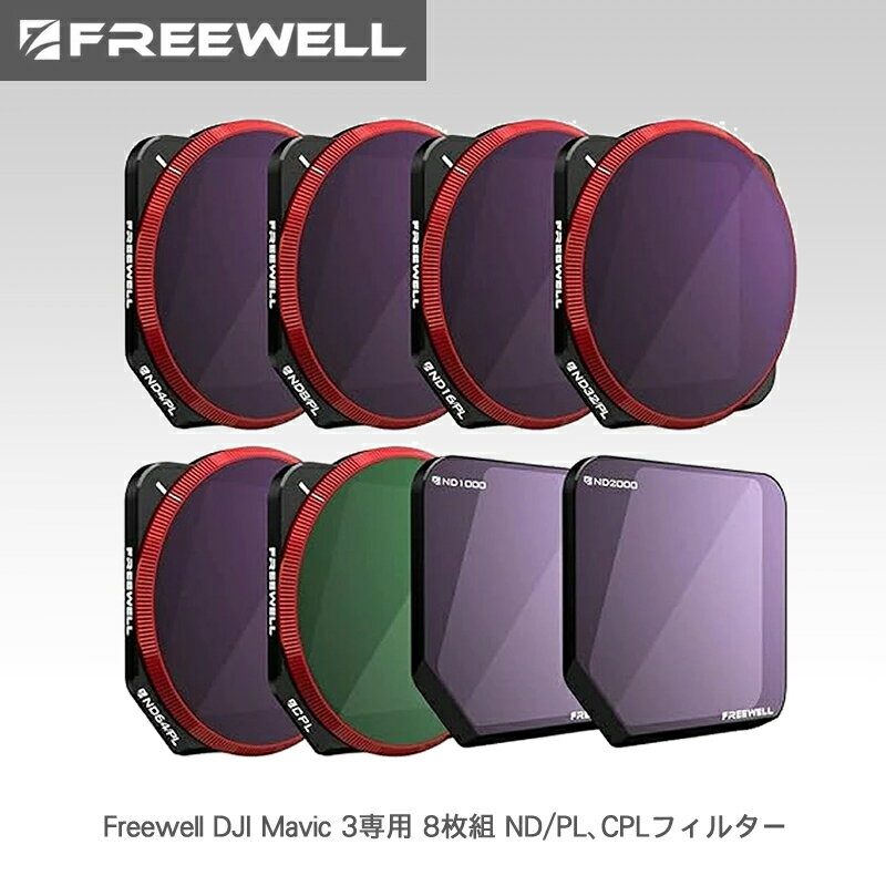 Freewell DJI Mavic 3専用 8枚組 ND/PL、CPLフィルター 全天候対応 長時間露光 国内正規品 ブランド FREEWELL写真フィルタースレッドサイズ 77 ミリメートルコーティングの説明 Multi Coating写真フィルター効果タイプ 偏光, NDフィルター Freewell ND/PLフィルターセット DJI Mavic 3専用Mavic 2以前の機種との互換性はありません。ND4/PL、ND8/PL、ND16/PL、ND32/PL、ND64/PL、CPL、ND1000、ND2000の8枚構成。PLフィルターでの水面などの照り返しの反射の防止。ND1000やND2000のフィルターで長時間露光にも対応。Freewell国内正規品の安心サポート。くすみやボヤケがある場合は速やかにお問い合わせ下さい。 5