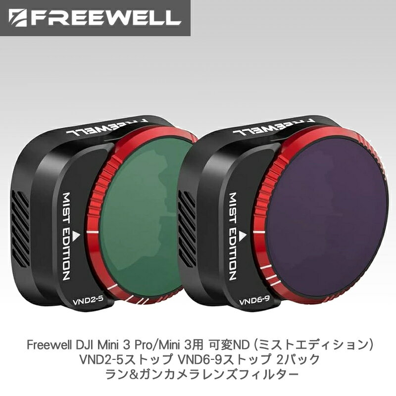 Freewell DJI Mini 3 Pro/Mini 3用 可変ND (ミストエディション) VND2-5ストップ VND6-9ストップ 2パッ..