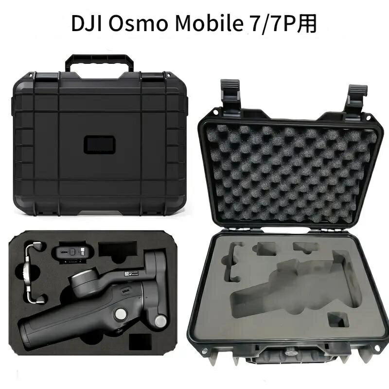 【11/14-16まで★P10倍！】DJI Osmo Mobile 7 / 7P 用 ストレージバッグ ABS素材 DJI Osmo Mobile 7 OM ..