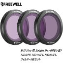 Freewell DJI Neo 磁気フィルター DJI Neo Bright Day(明るい日)用 3枚パック ND8/PL ND16/PL ND32/PL ハイブリッド Neo用 グレア低減とライトコントロール 送料無料 国内正規品 FW-NE-BRG
