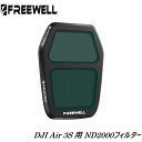 Freewell DJI Air 3S用 ND2000フィルター - 強い日光の下で極端な長時間露光ショットとモーションブラーを実現 送料無料 国内正規品 FW-A3S-ND2000