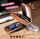 【7/4〜10日限定★P10倍!】キーケース メンズ レディース スマートキー対応 2個収納 軽量 コンパクト ギフト プレゼント 小銭入れ付き ダブルファスナ...