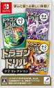 新品 Nintendo Switch ドラゴンドリル 小2コレクション