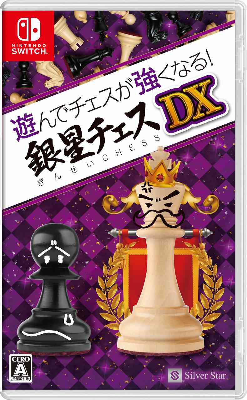 新品 Nintendo Switch 遊んでチェスが強くなる!銀星チェスDX