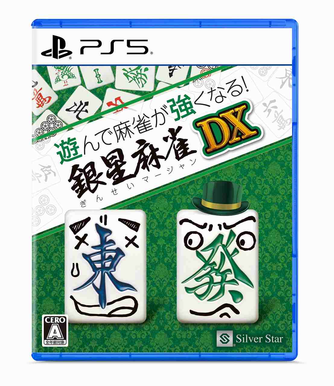 新品【PS5】 遊んで麻雀が強くなる!銀星麻雀DX