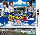 新品 ニンテンドー3DS ぼくは航空管制官 エアポートヒーロー3D 関空 SKY STORY
