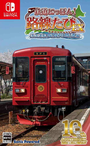 新品 Nintendo Switch 鉄道にっぽん!路線たびEX 清流運転 長良川鉄道編