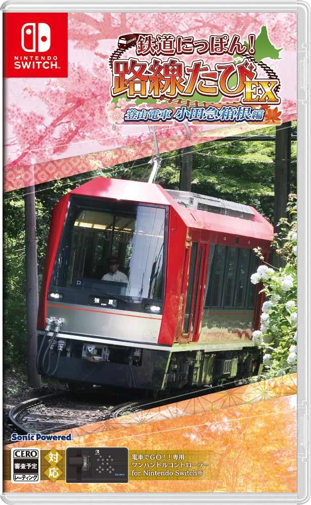 新品 Nintendo Switch 鉄道にっぽん!路線たびEX 登山電車 小田急箱根編